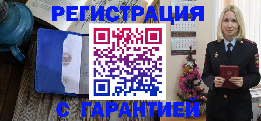 временная регистрация для школы в Коломне